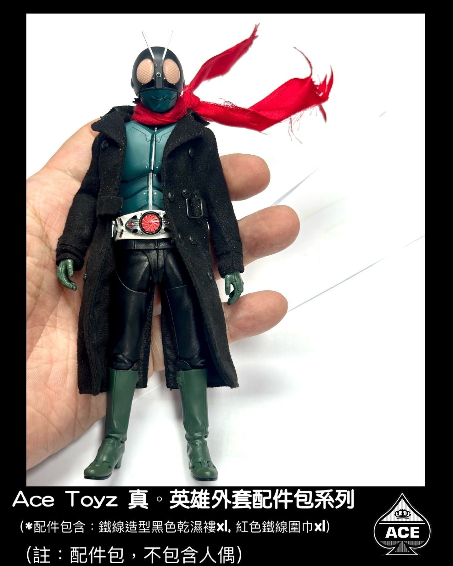 Ace Toyz 1/12 真 . 英雄外套 + 紅色頸巾